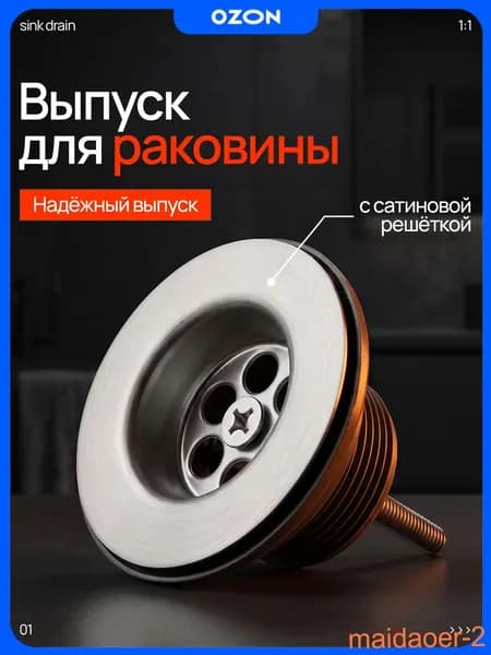 Выпуск для раковины 70 мм. Верхняя часть для сифона 1 1/4