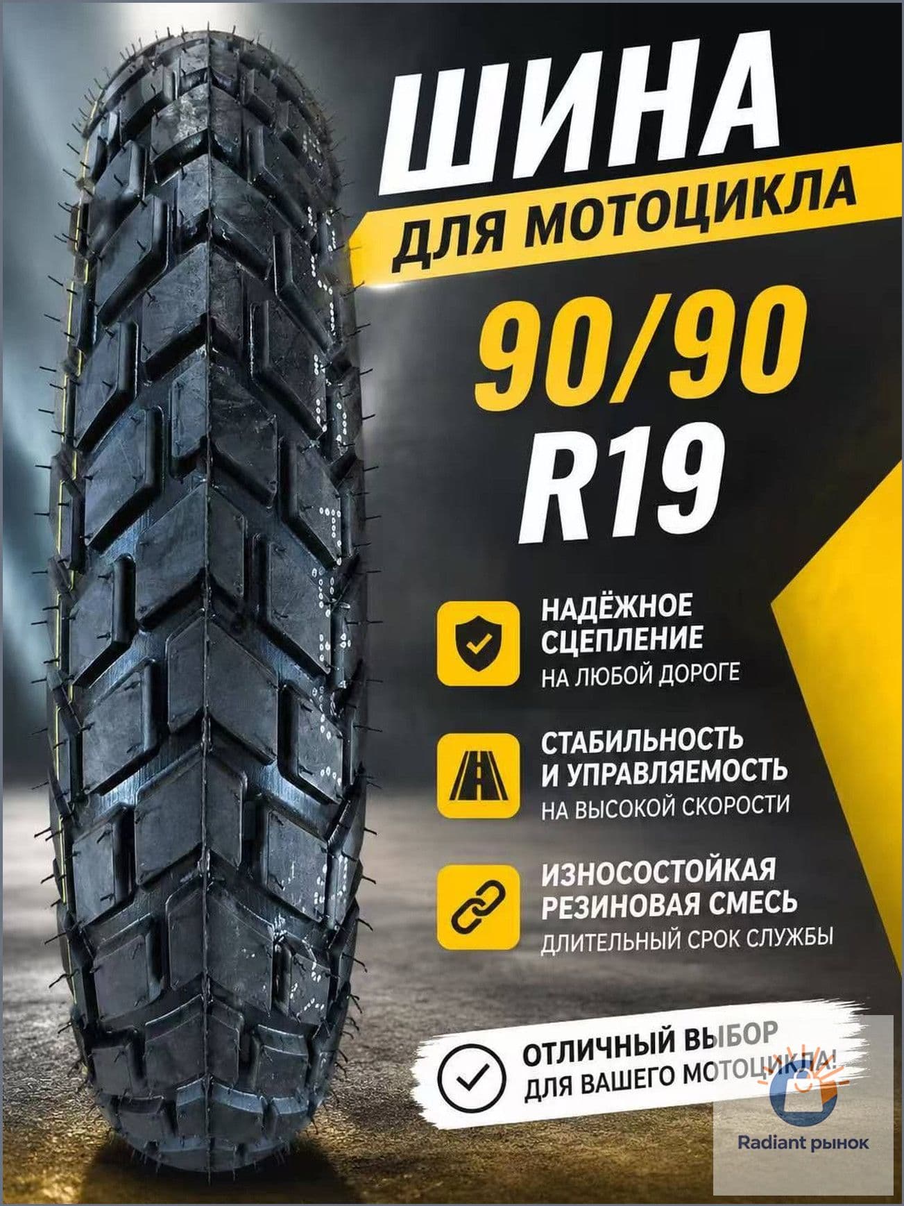 SK19 Мотошины  90/90 R19 100 A1