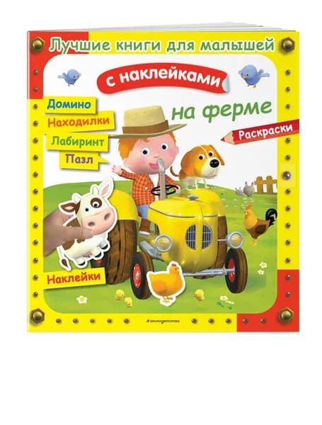 На ферме