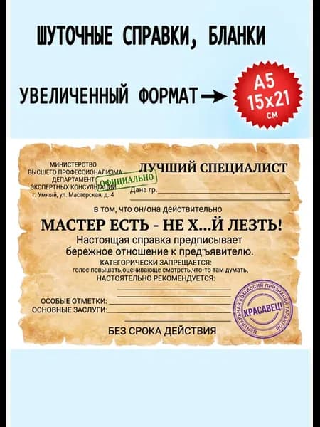 Открытка (справка-прикол) С2 5
