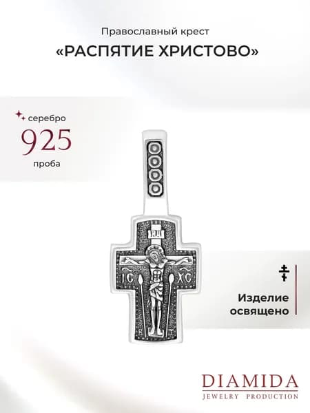 Крестик православный детский серебро 925 пробы освящен черненый Казанская БМ
