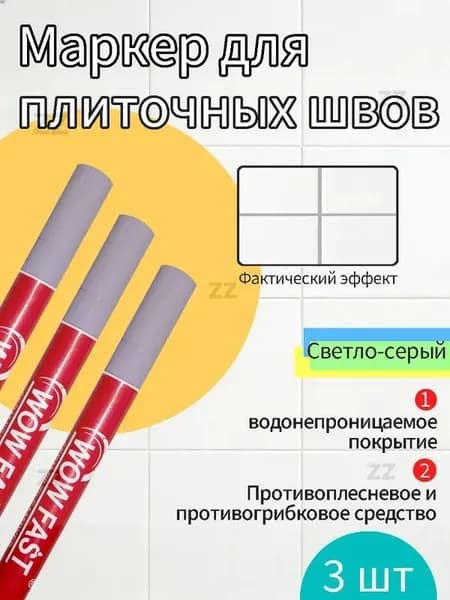 Маркер для плиточных швов Влагозащитная, Противокоррозионная 0.008 л 0.08 кг