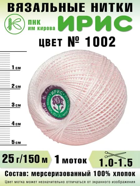 Нитки Ирис, 1002, 1 шт.