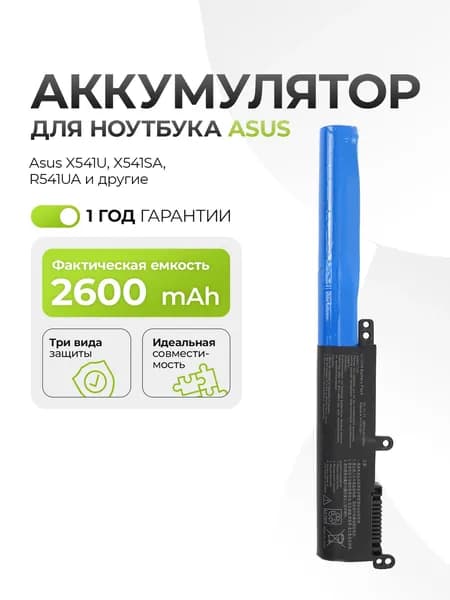 Аккумулятор A31N1601 для Asus X541U, X541SA, R541UA 2600mAh