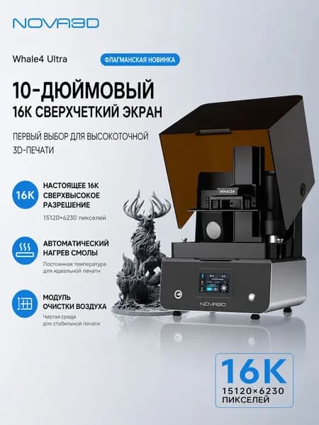 3D-принтер Nova3D Whale4 с фотополимеризацией