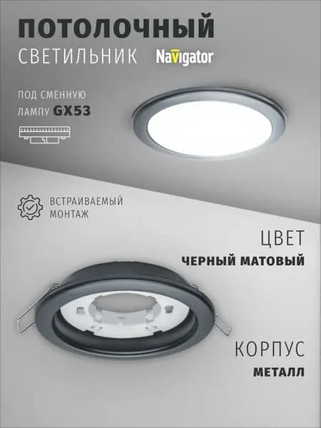Встраиваемый потолочный светильник GX53 черный матовый