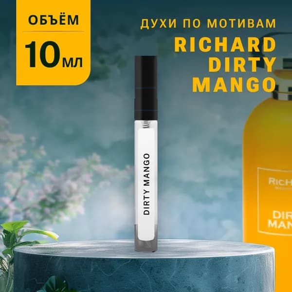 Масляные Духи DIRTY MANGO