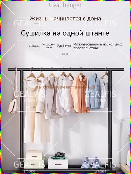 Вешалка напольная, 119.5 см х 63 см х 35.5 см