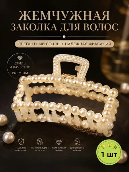 Заколка для волос 1 шт.