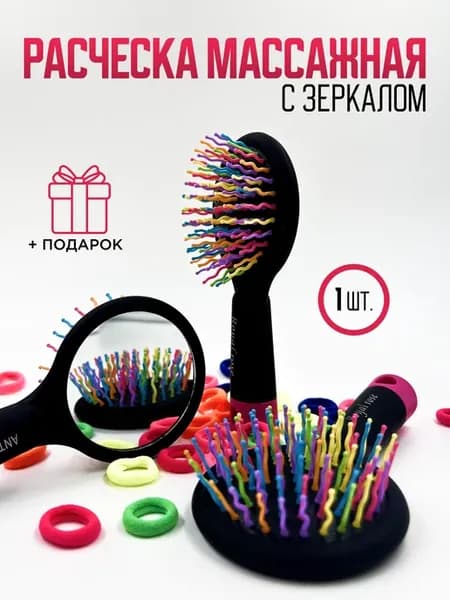 Расческа для волос детская массажная с зеркалом