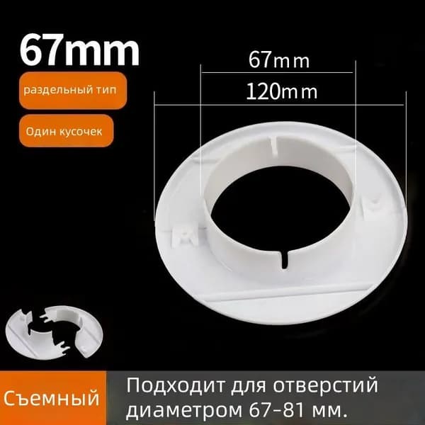 декоративная заглушка фасадная 67 mm для сплит систем