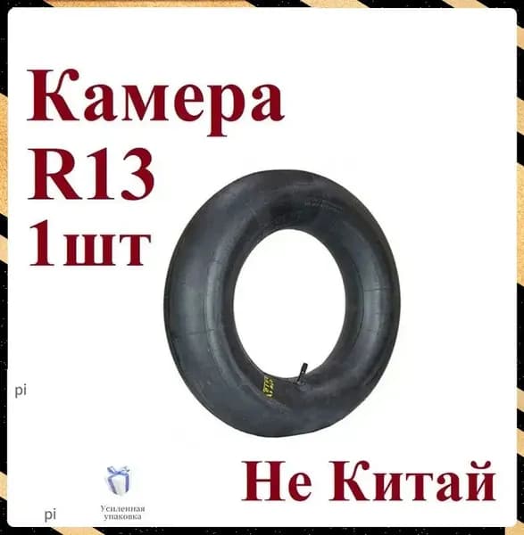 Камера колеса автомобильная 175 R13