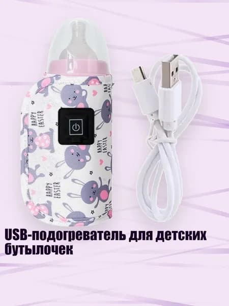 USB-подогреватель для детских бутылочек, - серый кролик