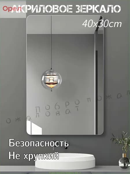 Зеркальное панно "Q7LJIL", 30 см х 40 см, 1 шт