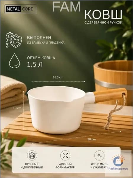 Бондарное изделие для бани Ковш для бани, 1.5 л