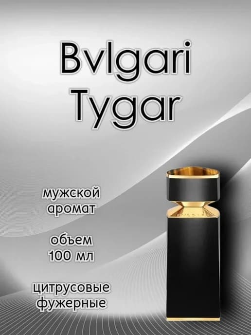 Духи Bvlgari Tygar Булгари 100 мл
