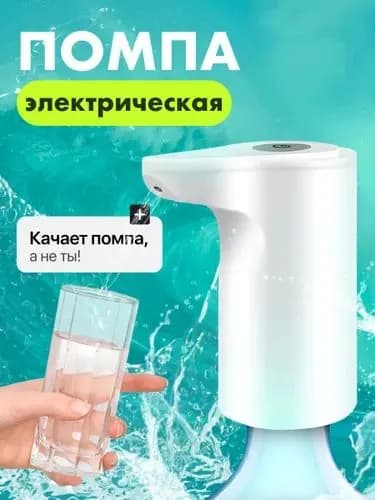 Кулер для воды №375_помпа