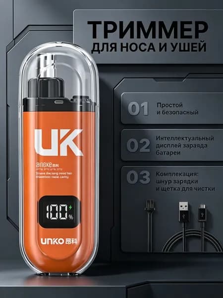 Триммер для носа и ушей mzm-20260723163025468, кол-во насадок 1