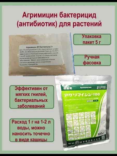Агримицин фунгицид 5 г (ручная фасовка)