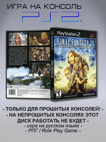Игра Final Fantasy XII, Sony Playstation 2 ( PS 2 )