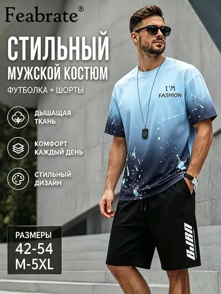 Комплект одежды