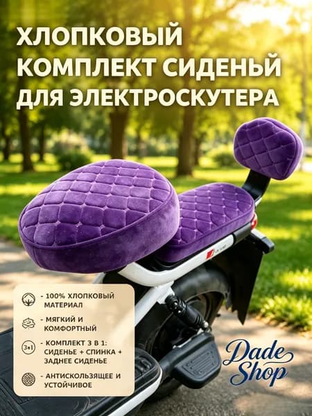 Плюшевый чехол для сиденья электровелосипеда (круглый, чёрный, комплект 3-х частей)
