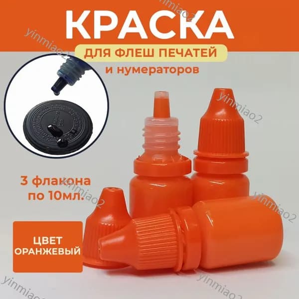 Краска штемпельная 3 шт., 30 мл./ 35 г.