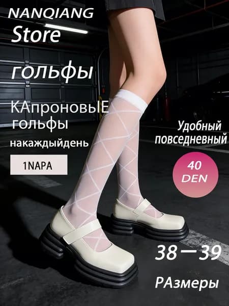 Гольфы женские, 2 пары