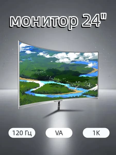 VecorSonic 24" Монитор разрешение 1920*1080,частота обновления 120 Гц,Безрамочный изогнутый экран (24AO 1K 120HZ QB-AO44), VA, 1920x1080 Full HD, 120 Гц, Изогнутый экран, белый