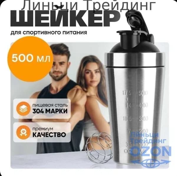 Шейкер спортивный, 500 мл