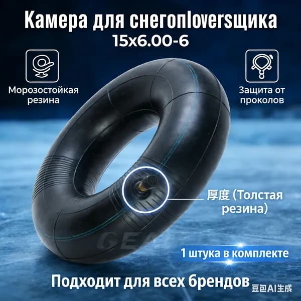 Камера для тюбинга