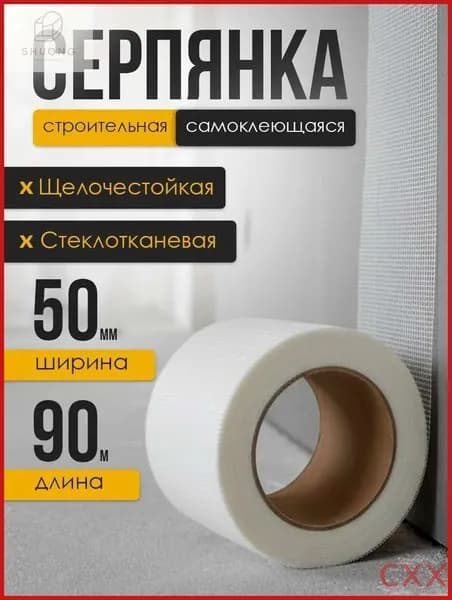 Армирующая лента 50 мм 90 м, 1 шт
