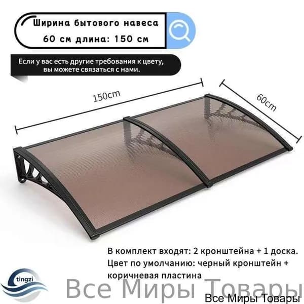 Козырек над крыльцом,150*60cm