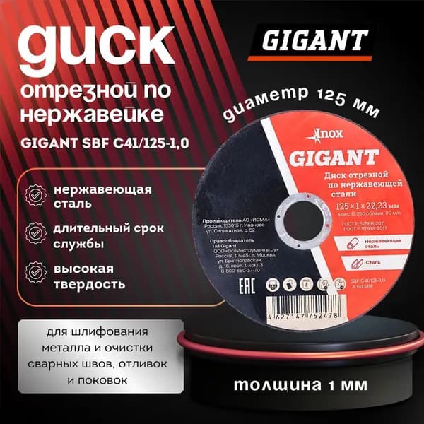 Диск отрезной по нержавейке (125х22х1 мм) Gigant SBF C41/125-1,0 (Россия)