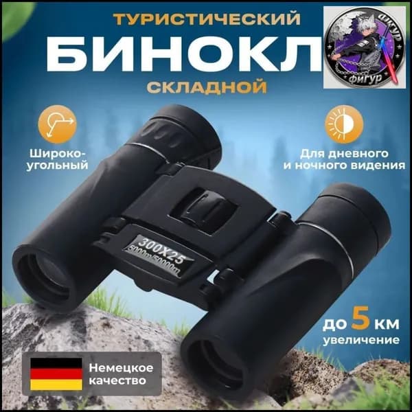 Бинокль туристический K250, театральный, профессиональный, мощный, для охоты и рыбалки