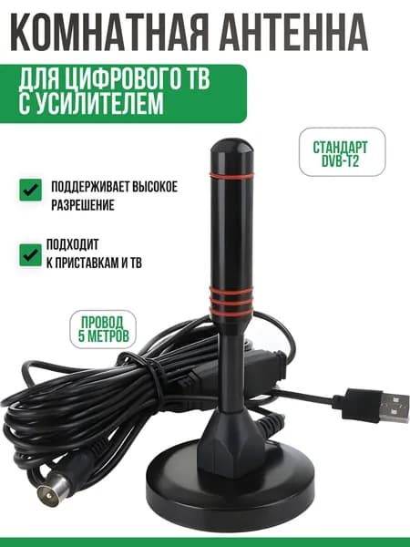 Телевизионная антенна с усилителем 5 метров