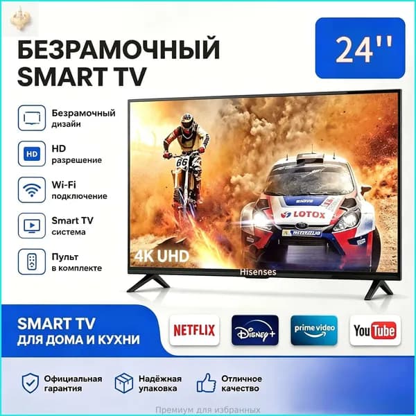 Телевизор 24″ 4K UHD