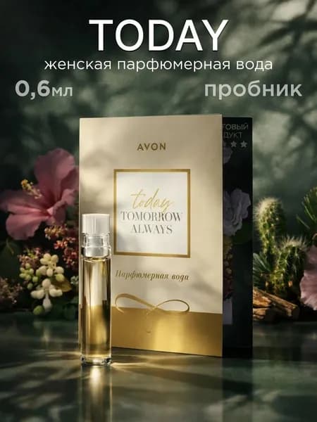 Пробник парфюмерной воды TODAY духи тудей 0,6мл мини-аромат