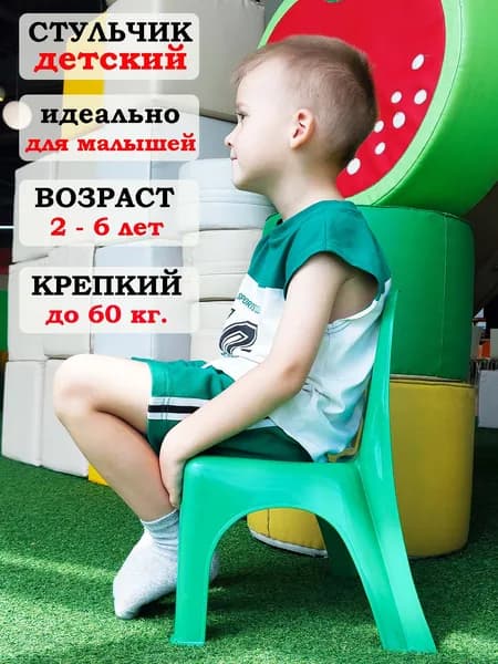 Стул детский пластиковый со спинкой, цвет зеленый