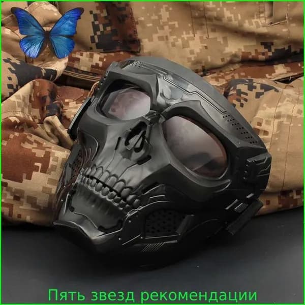 Маска для пейнтбола
