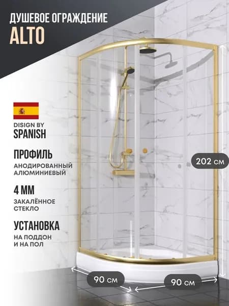 Душевое ограждение с поддоном Alto (900*900)