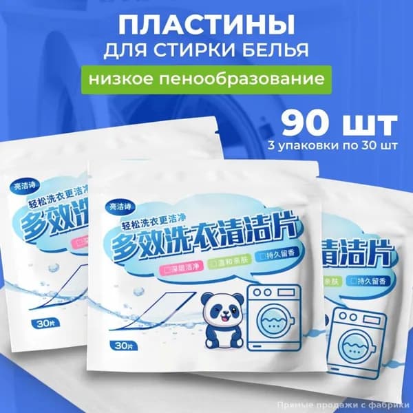 Средство для ухода за одеждой