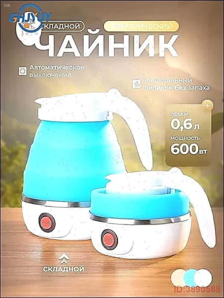 Электрический чайник Чайник электрический силиконовый складной, голубой, белый