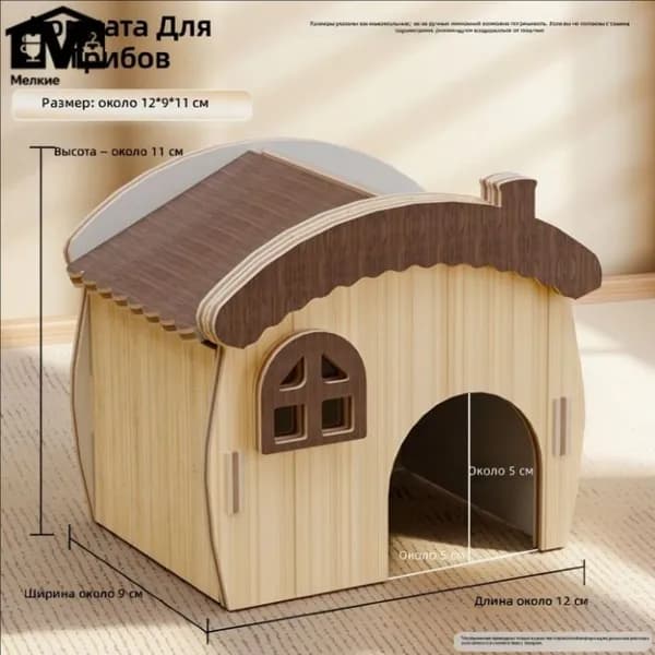 Деревянный домикубежище для хомяка из березовой фанеры, разборная конструкция, милый дизайнерский домик для сирийских и карликовых хомяков, размеры длина 12 см, ширина 9 см, высота 11 см.