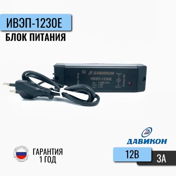 Блок питания 12В 3А стабилизированный, универсальный с выводами на клеммы, для видеонаблюдения, светодиодной ленты ИВЭП-1230Е