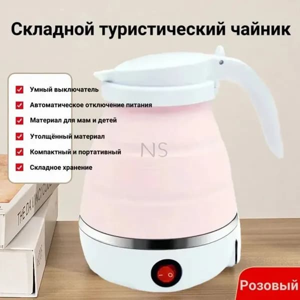 Электрический чайник 折叠硅胶电热水壶, светло-розовый