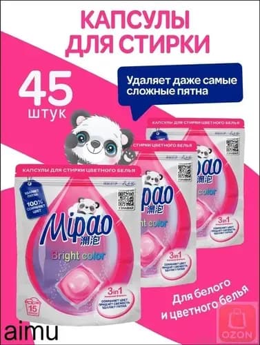 Капсулы для стирки