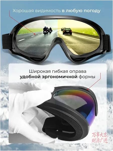 Маска горнолыжная