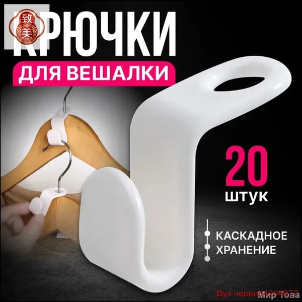 Накладки на вешалки