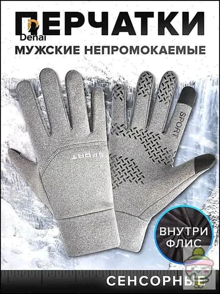 Перчатки для охоты